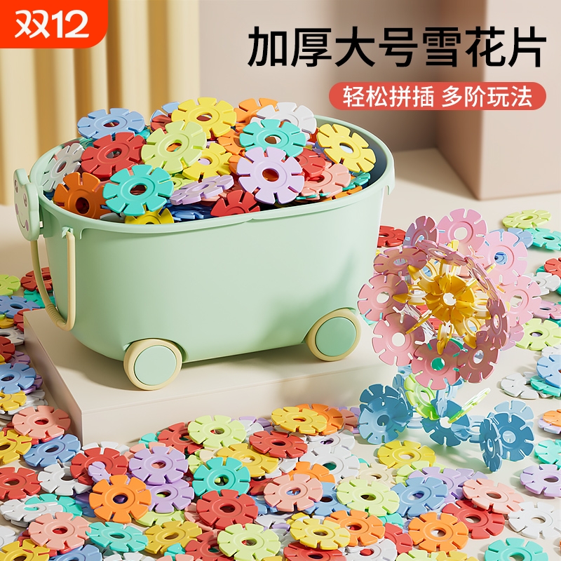 益智拼插积木雪花片3岁儿童玩具