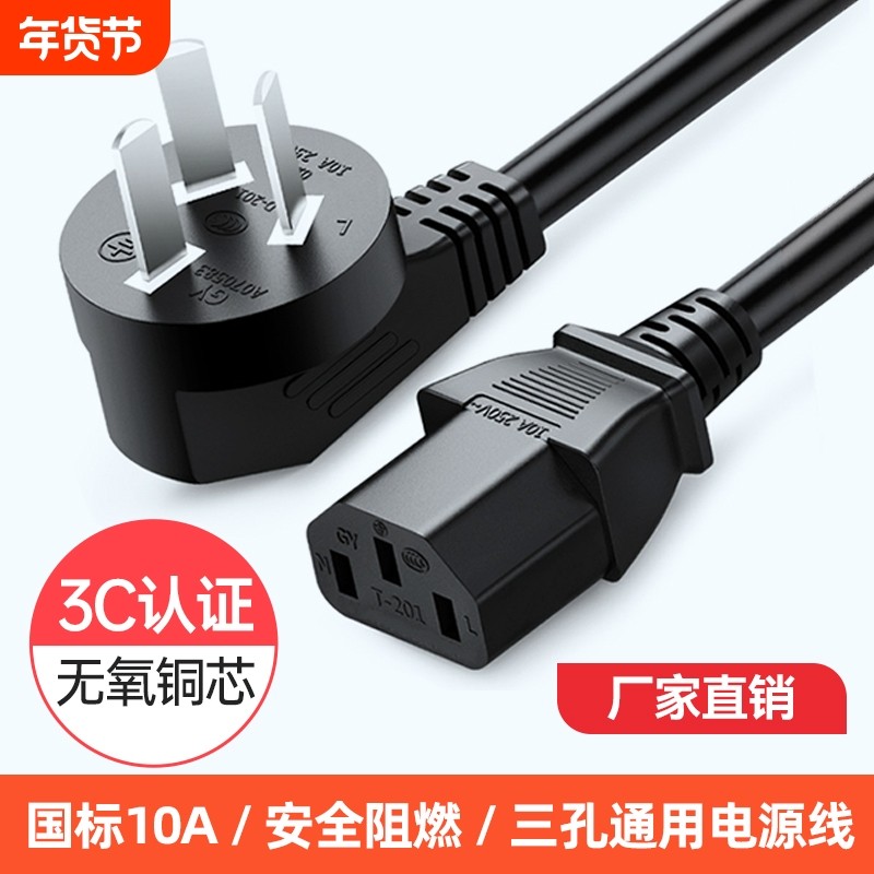 国标电脑电源线台式主机通用3芯三孔显示器电饭煲锅带插头电饭锅
