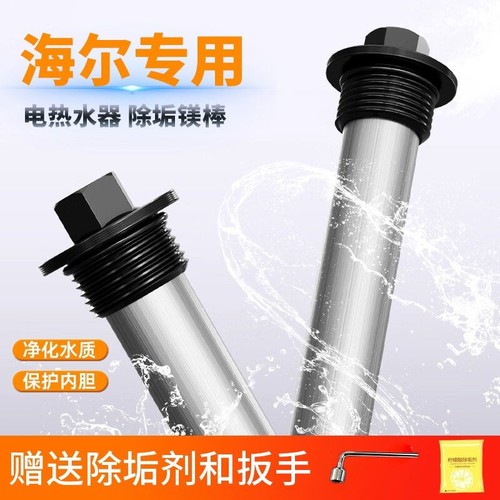 适用海尔热水器镁棒原厂高纯度