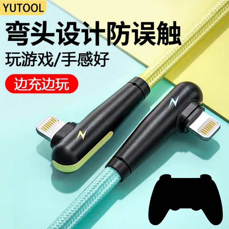适用弯头苹果充电线数据线iphone14/13/12/11/8/7吃鸡游戏ipad快充平板电脑接口充满传输