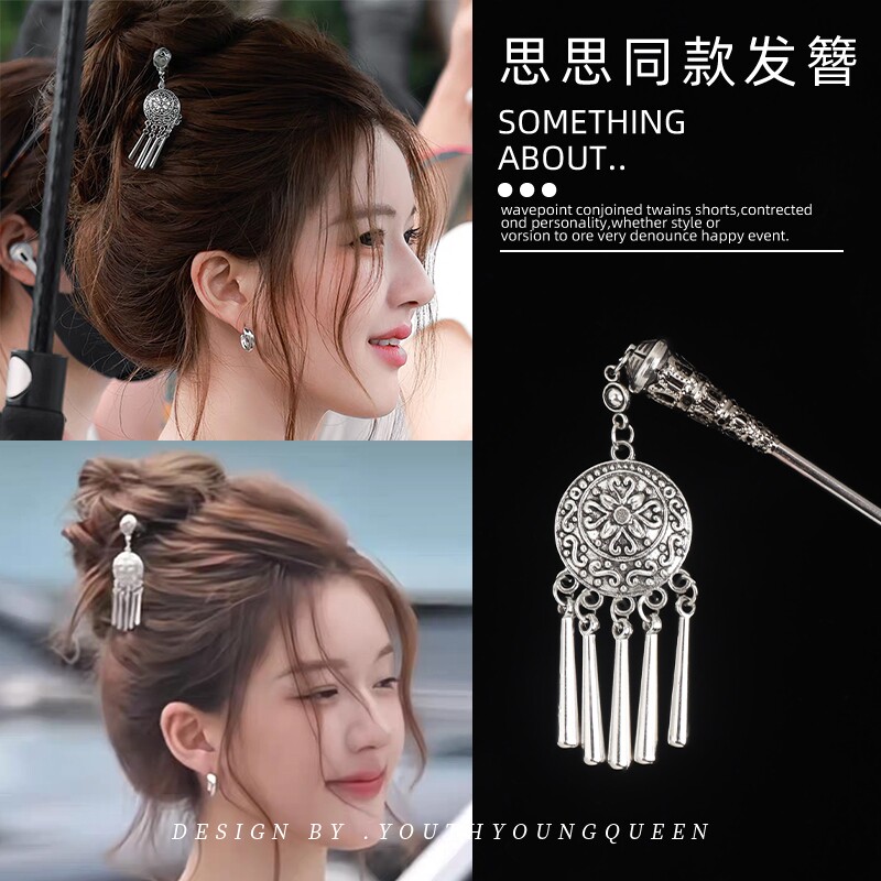 赵露思同款新中式吊坠流苏发簪2025新款女高级感日常盘发一字簪子