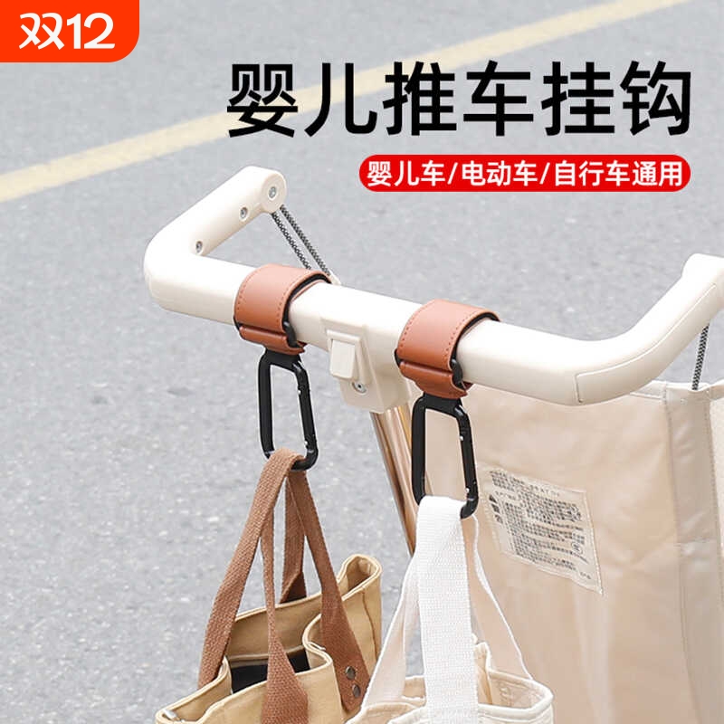 手推车婴儿车挂钩遛娃神器挂物钩电动车专用置物挂件配件童车承重