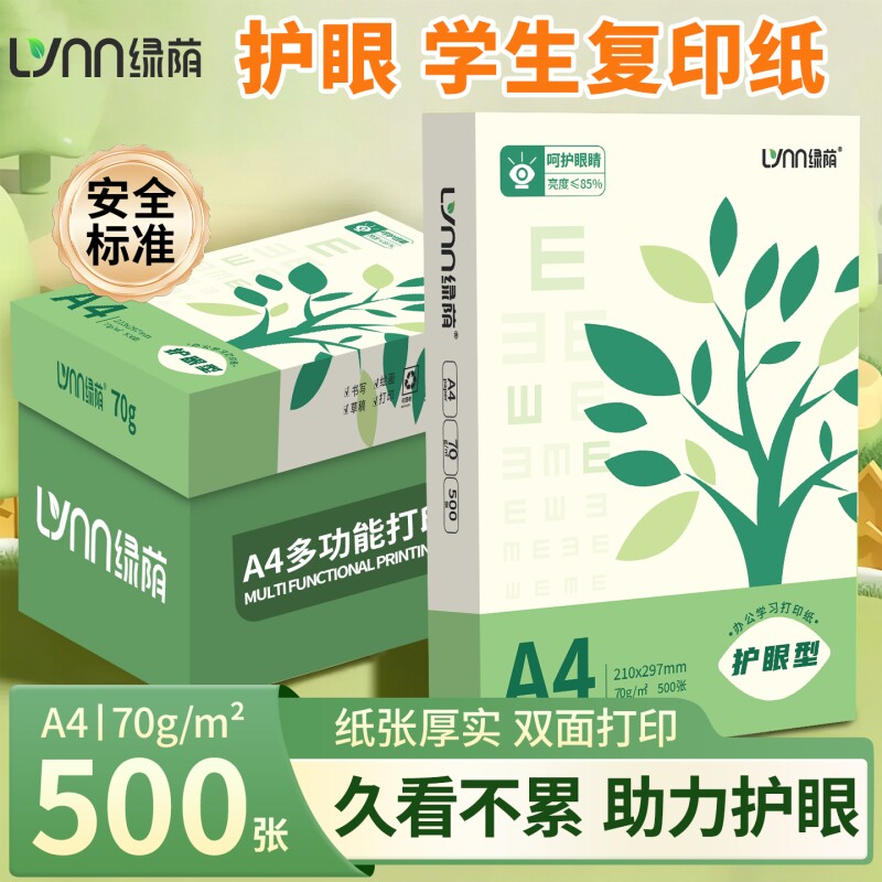A4护眼纸a4复印纸打印纸加厚70g学生草稿纸加厚80g办公用纸双面打印厚实顺滑不卡纸试卷打印纸图片