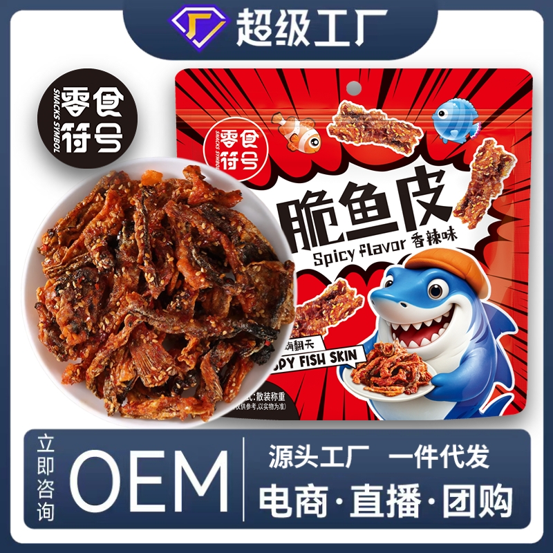 零食符号香辣鱼皮即食蜜汁香辣鳕鱼皮网红零食办公室追剧休闲零食