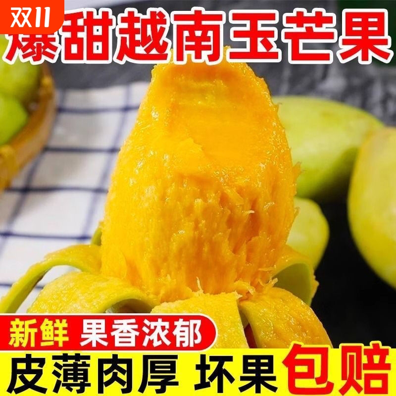 【精选】现摘越南玉芒果新鲜现摘孕妇甜水果超甜应季大果芒果当季