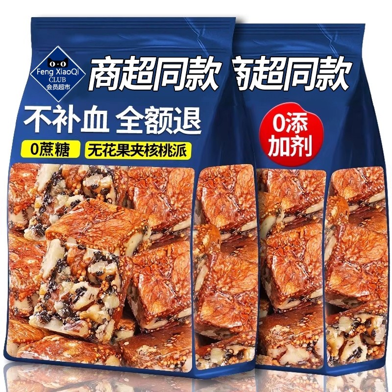 无花果核桃派黑芝麻无花果干夹核桃独立包装零食小吃夹心大果元气