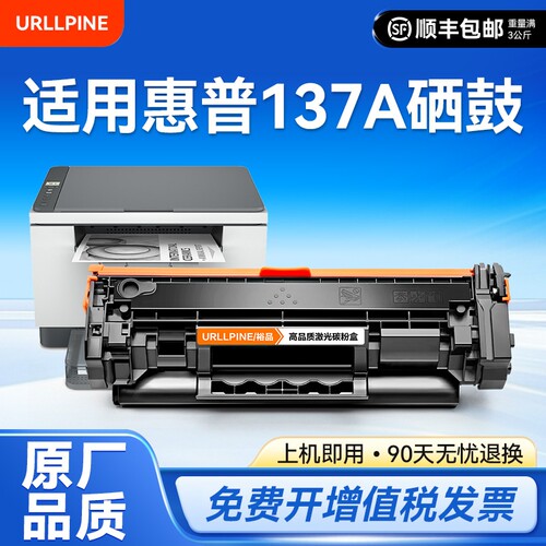 适用HP惠普137A硒鼓W1370A/x粉盒M232dwc M232dw墨粉M233dw M233sdn M233sdw激光打印机M208dw碳粉非原装裕品