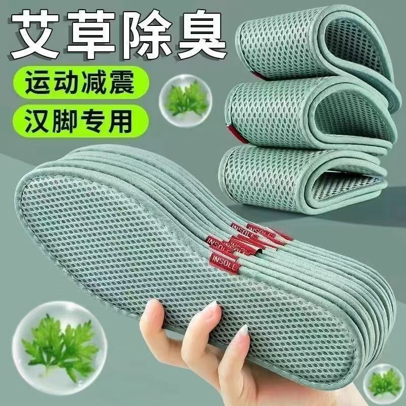 艾草除臭鞋垫男女款吸汗透气防臭舒适运动军训专用夏减震防滑脚底