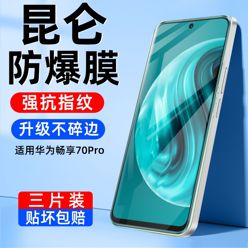 适用华为畅享系列钢化膜