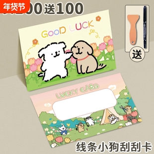 线条小狗刮刮卡小学生奖励刮刮乐抽奖卡片幸运抽奖券自制积分卡diy创意刮奖卡涂层贴激励表扬卡意义年会互动