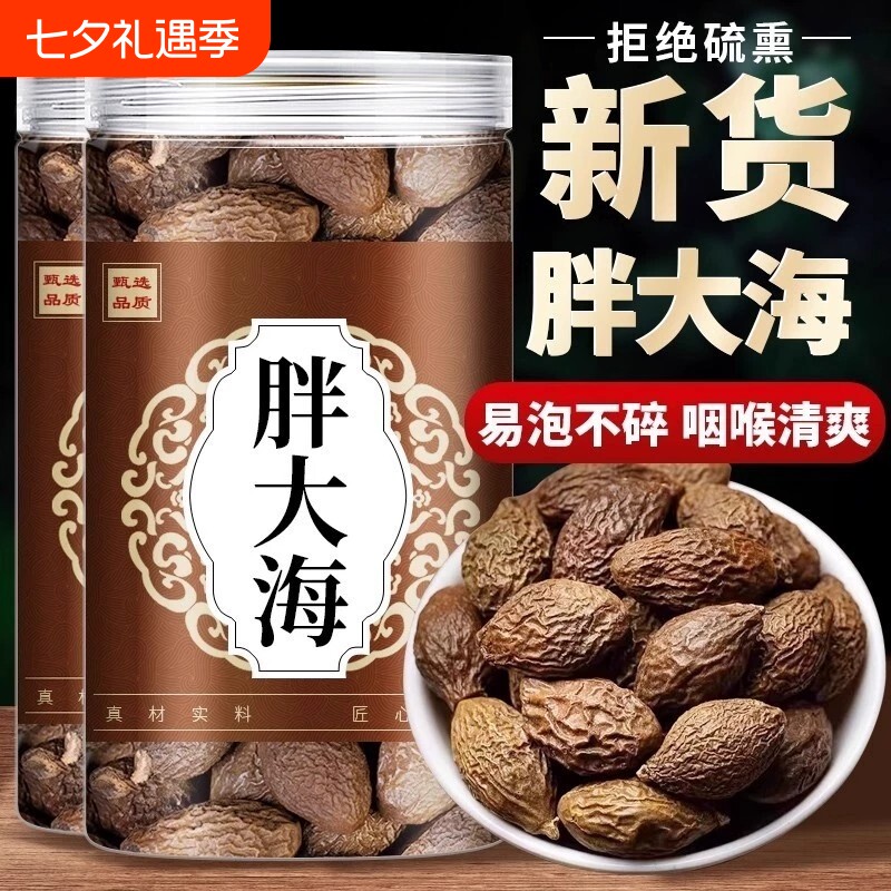 胖大海官方旗舰店正品特级中药材500g散装批发金银花罗汉果泡水喝