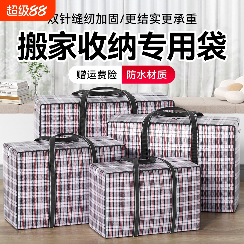 搬家打包袋编织袋防水蛇皮袋麻袋行李袋被子收纳袋子超大容量整理