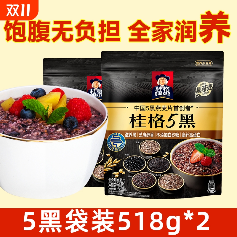 【店铺热销】桂格5黑混合五黑五白五红冲饮麦片黑芝麻代餐麦片