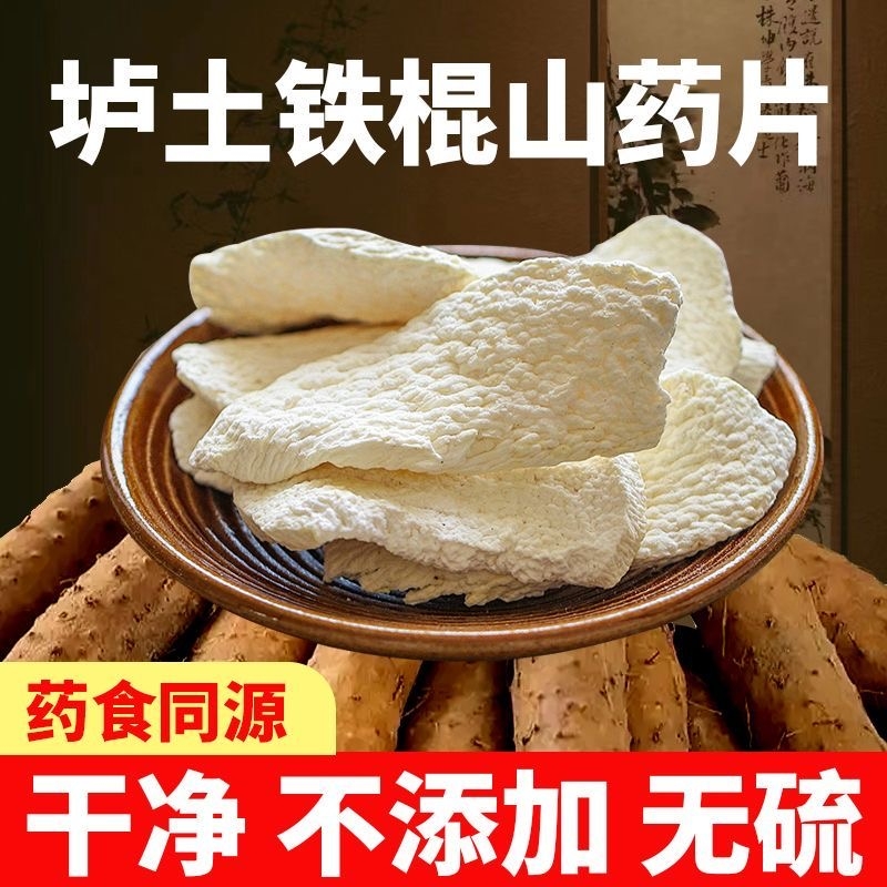 萃老堂正宗无硫淮山药新品福利