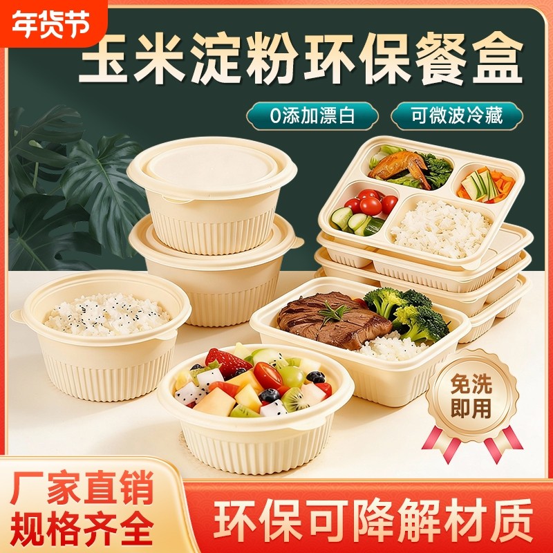 可降解一次性玉米淀粉环保餐盒食品级碗家用饭盒四分格外卖打包盒,餐饮具,可降解餐具/环保餐具,淘宝优惠券,粉丝福利购,淘宝优惠卷