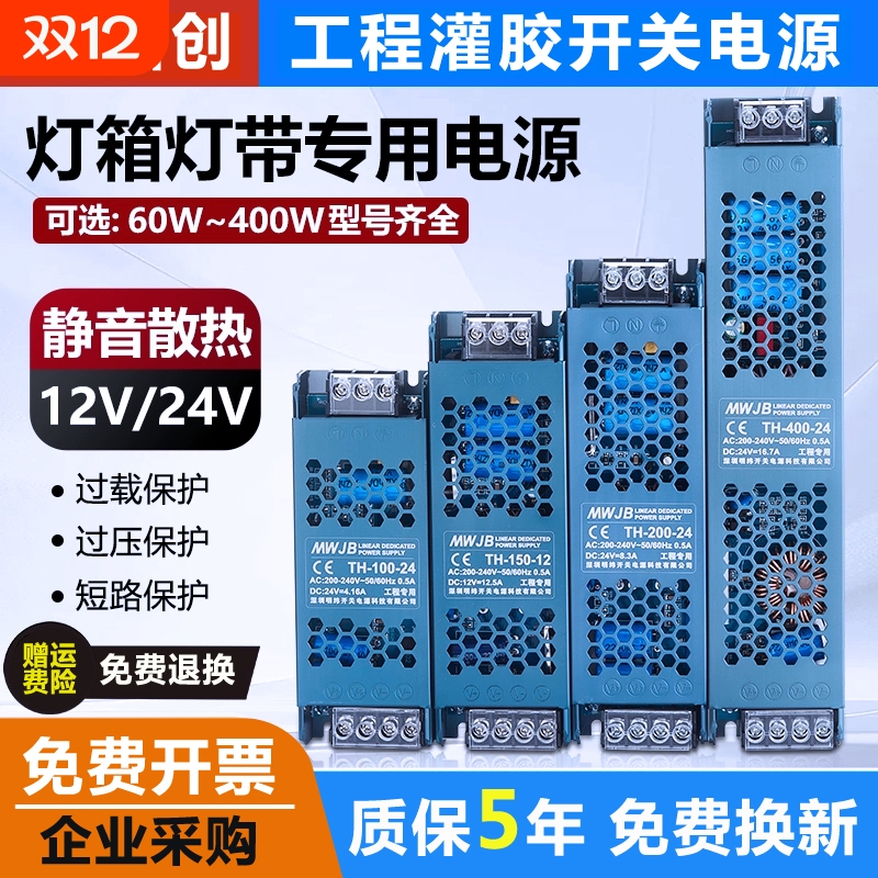 超薄静音线形灯带变压器220V转24V低压直流线条灯LED灯箱开关电源