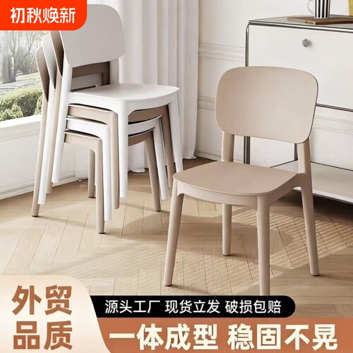 椅子北欧加厚塑料餐椅特厚餐厅洽谈靠餐桌凳子靠背椅久坐结实高级