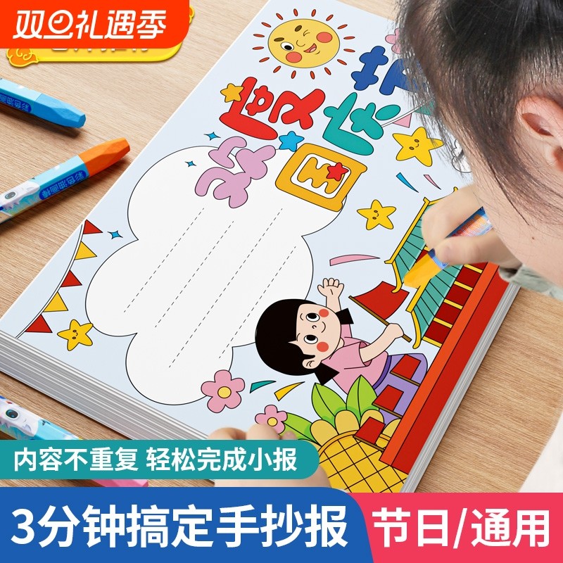 手抄报模板小学生大全8k专用纸A4读书小报通用8开镂空A3一年级画画儿童神器国庆节节日教师节中秋节万能尺子