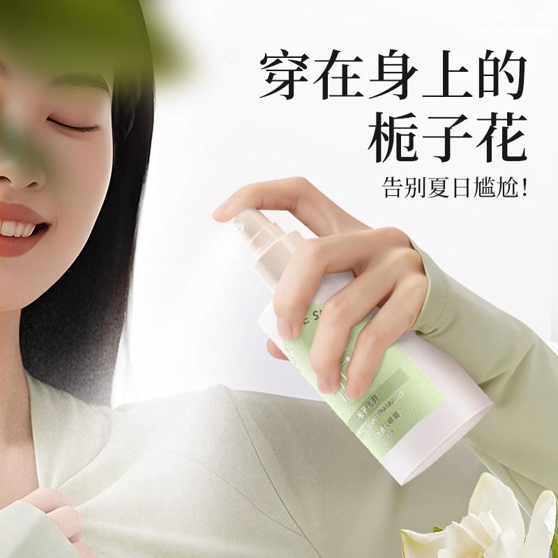 衣物香氛护衣喷雾织物除皱防静电淡香水去味留香除螨清新栀子花