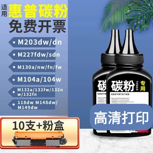 适用惠普cf218a碳粉M104a墨粉M132a M132nw M132fn M132fw墨盒碳粉
