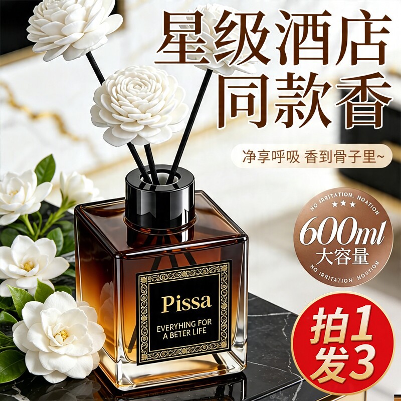 2026香薰室内家用持久酒店卧室房间卫生间精油厕所无火高级栀子花