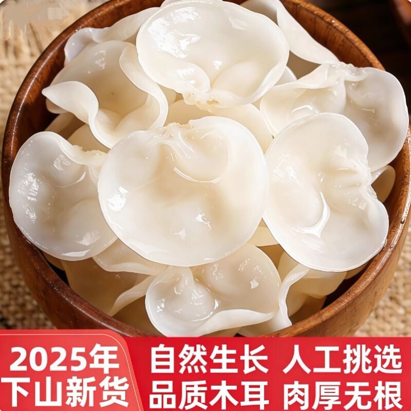 白木耳白色白玉木耳银耳小碗耳干货特产级非野生自然非长白山