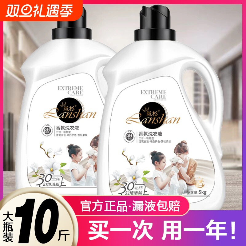 蓝风铃香氛洗衣液|超3000次加购