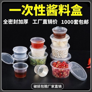 一次性连体酱料盒辣椒油透明外卖打包调料杯小塑料密封打包盒带盖