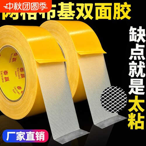 高粘性布基双面胶|超1000次加购