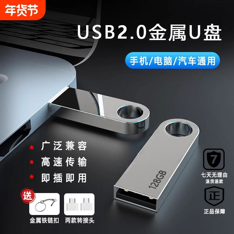 正品高速u盘大容量128G金属手机电脑两用优盘64g学生办公车载优盘,闪存卡/U盘/存储/移动硬盘,普通U盘/固态U盘/音乐U盘,淘宝优惠券,粉丝福利购,淘宝优惠卷