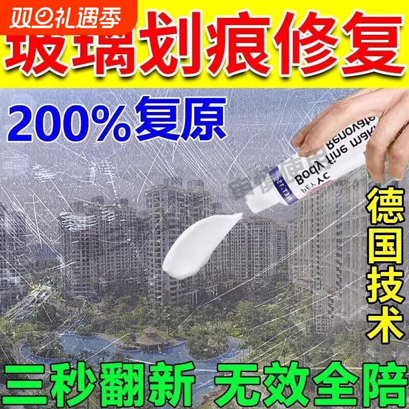 玻璃去划痕神器柜台汽车车窗膜挡风钢化玻璃修复亚克力裂痕修复液