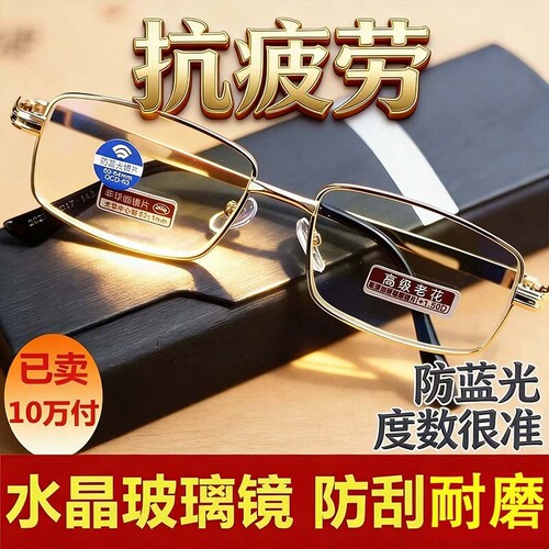 天然水晶玻璃老花镜男款