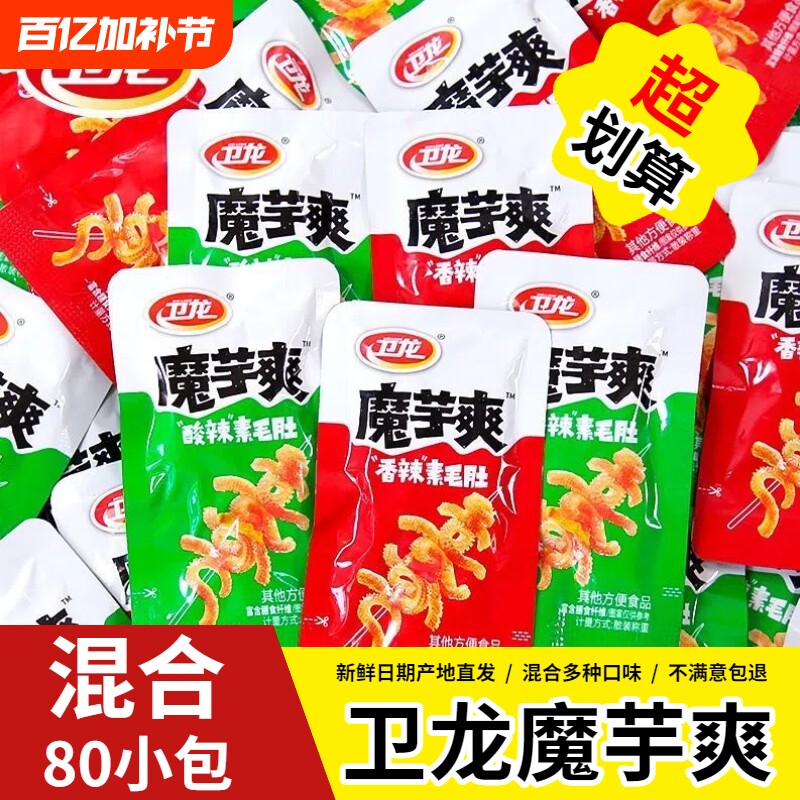 辣条卫龙魔芋爽超值80包素毛肚素肉休闲解馋小零食麻酱味美味麻辣
