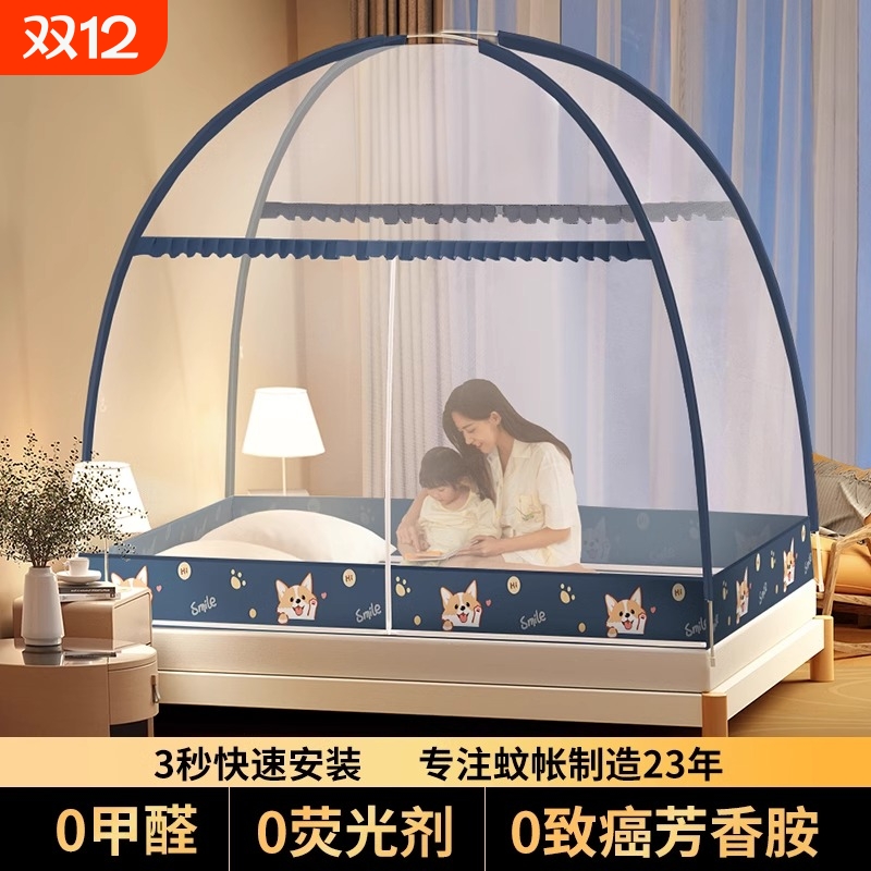2025新款蒙古包蚊帐家用卧室免安装蚊帐防摔全底婴儿防摔学生宿舍