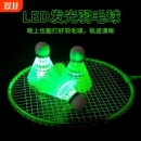 防风抗风夜光发亮羽毛球荧光耐打尼龙球塑料带灯LED夜间发光球