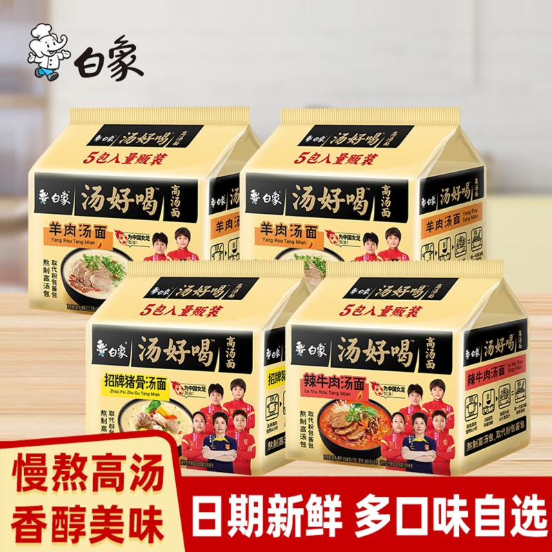 白象汤好喝老母鸡汤辣牛肉袋装面