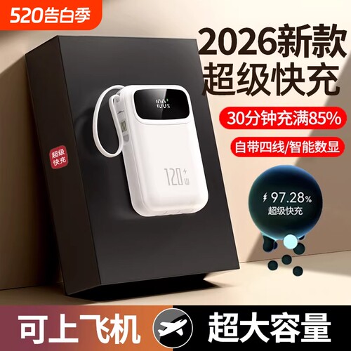 3C认证快充充电宝自带线大容量