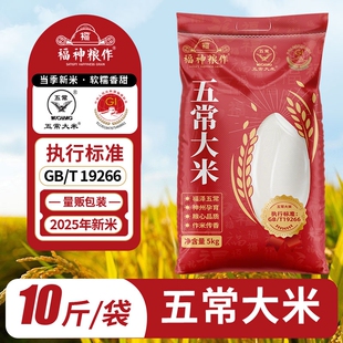 五常大米10斤新米农家大米5斤稻花粳米长粒香米食用一季米饭优质