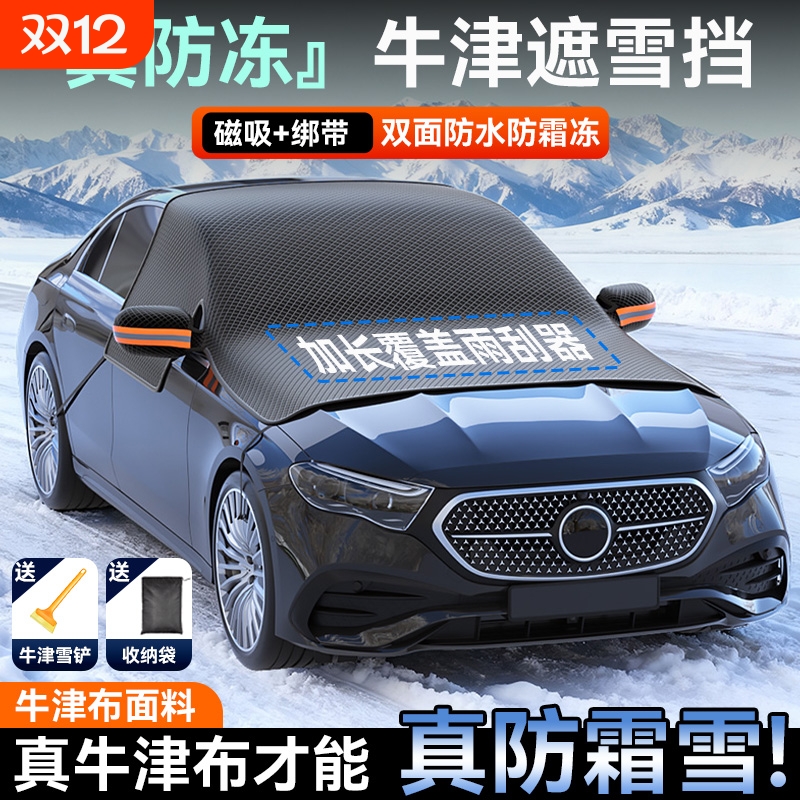 【即将售罄】牛津布汽车遮雪挡