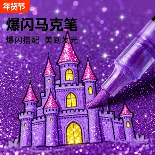 名卓丙烯闪光马克笔48色软头水彩笔小学生美术专用荧光笔儿童无毒带闪粉幼儿园画笔珠光彩色流沙亮晶晶手帐笔