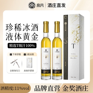 帝月高端冰酒T200桓仁冰白葡萄酒低度微醺女甜型果酒国产V8礼盒装