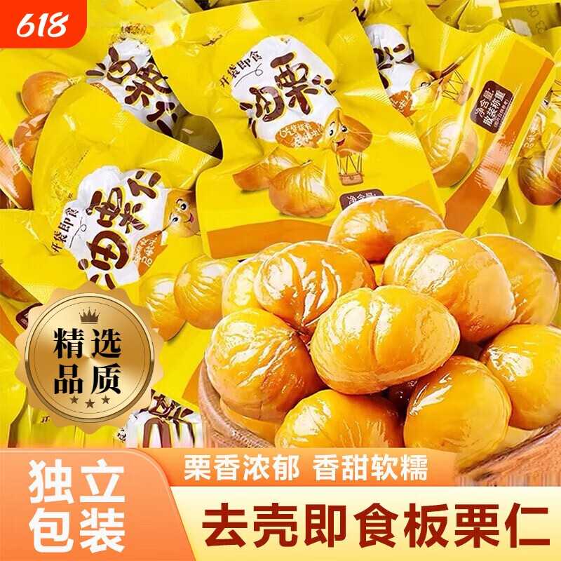 栗子板栗仁即食小包装油栗仁坚果开袋即食干果解馋健康休闲零食
