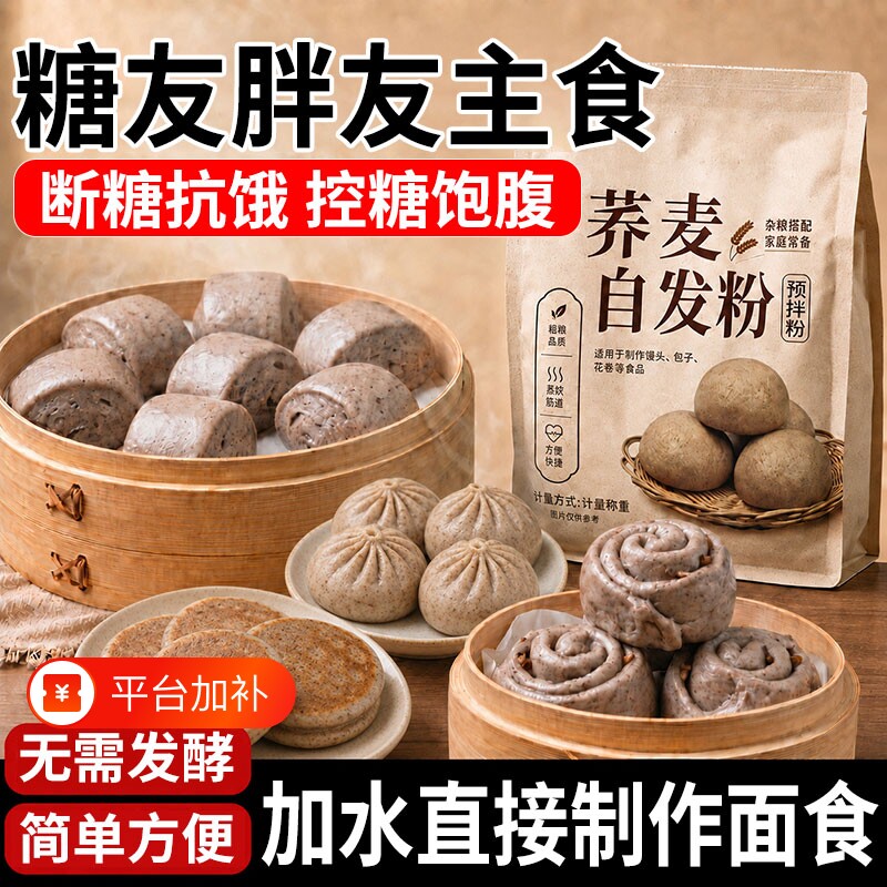 荞麦自发面粉发酵无糖食品肥专用主食黑全麦粗粮包子控糖杂粮早餐