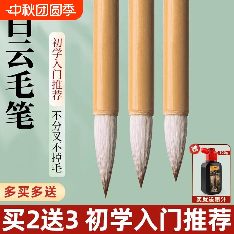 大白云毛笔兼毫套装|千人加购