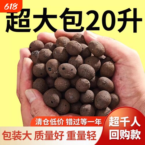 陶粒垫底养花专用多肉营养土铺面石陶土粒回填20升大包盆栽水培