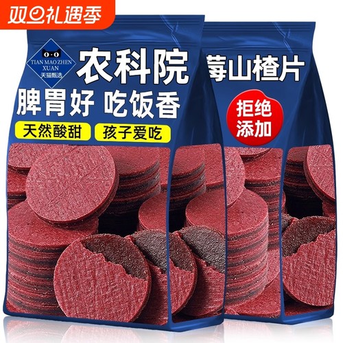 山楂片干零食蓝莓桑葚官方旗舰店正宗无添加儿童健康小吃食品新鲜