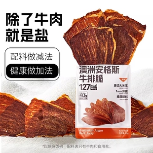 袋鼠先生牛脆脆安格斯牛排脆牛肉片风干高蛋白牛肉干零食健康解馋