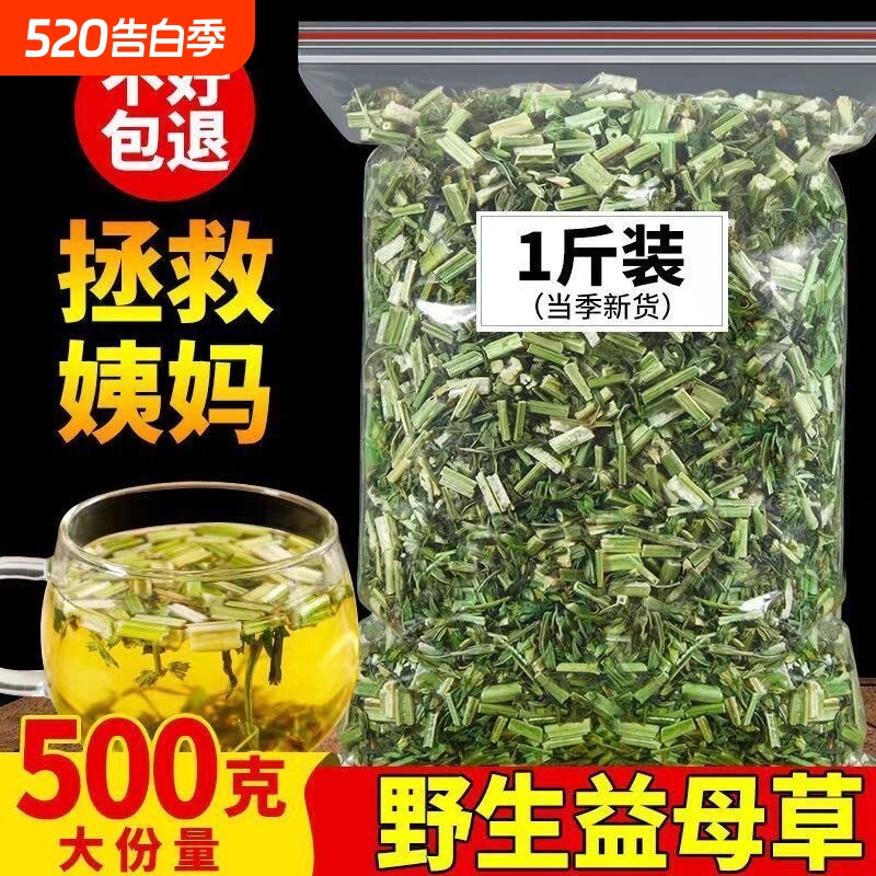 野生益母草中药材新鲜晒干月经姨妈泡茶干草药用泡茶水益母草