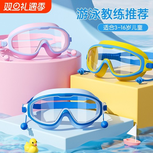 儿童泳镜男童女童防水游泳眼镜防雾高清大框潜水镜泳帽套装备耳塞