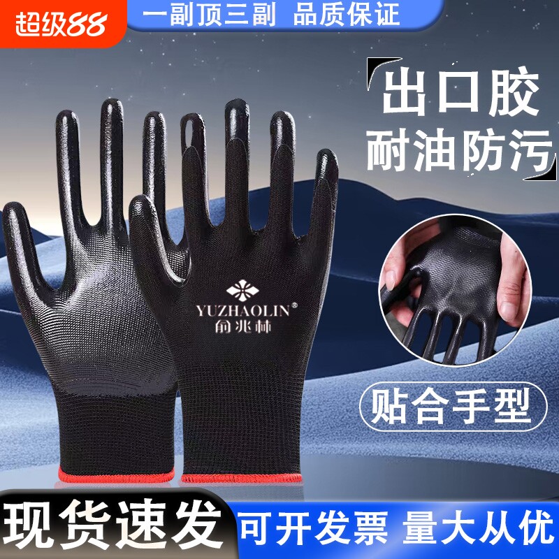 正品丁腈劳保手套工作耐磨工地劳动干活防护男橡胶皮加厚电焊防水